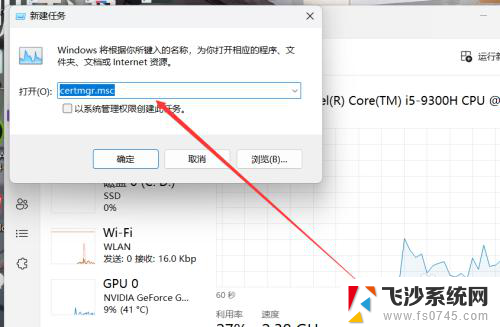 win11后台任务管理 win11系统怎样在后台运行新任务