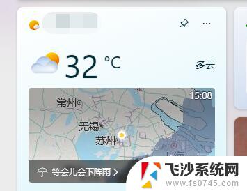 win11天氣 無法实时显示动态天气 win11任务栏天气预报栏怎么打开