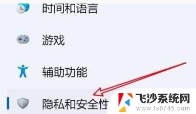 win11系统实时保护永久关闭 win11关闭实时保护的方法