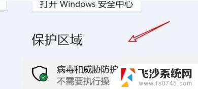 win11系统实时保护永久关闭 win11关闭实时保护的方法