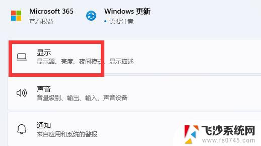 win11设置更改选择刷新率选项 win11显示器刷新率设置步骤