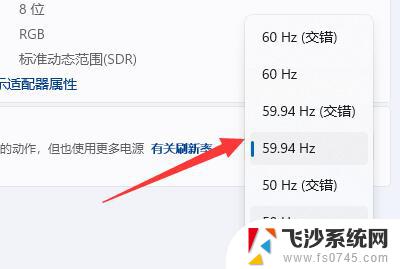 win11设置更改选择刷新率选项 win11显示器刷新率设置步骤