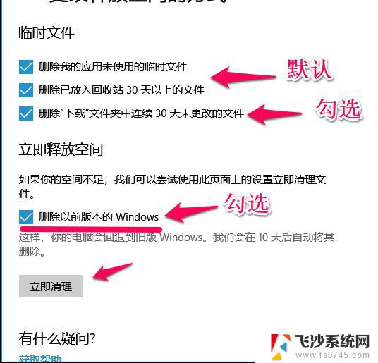 win10系统更新后怎么清理原来的系统垃圾 win10系统垃圾清理教程