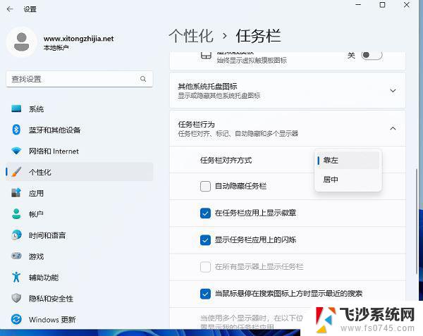 win11把任务栏放到左边 Win11任务栏左边设置方法