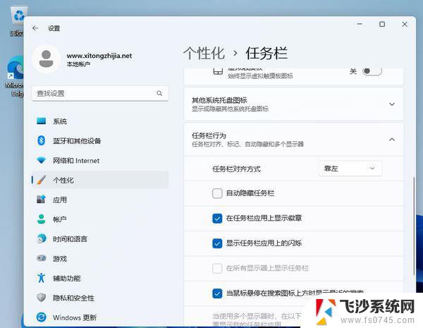 win11把任务栏放到左边 Win11任务栏左边设置方法