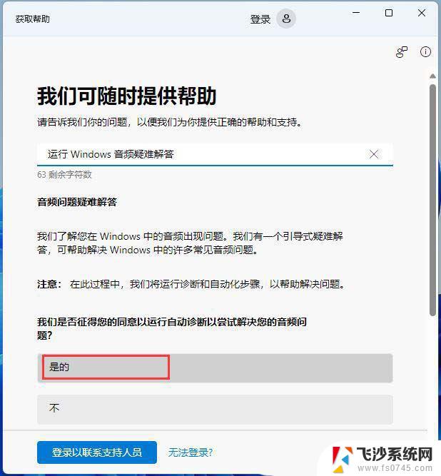 win11前置耳机插电脑没声音 电脑前置耳机插孔没反应怎么办