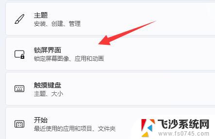 win11在哪里关屏保 Win11如何关闭屏幕保护设置