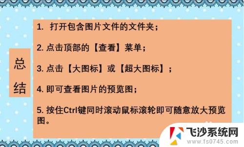 如何让图片文件显示预览图 如何在电脑文件夹中显示图片预览