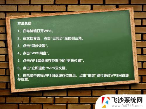 怎么把wps从c盘移动到d盘 WPS网盘缓存位置更改教程