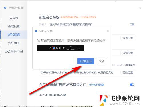 怎么把wps从c盘移动到d盘 WPS网盘缓存位置更改教程