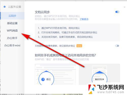 怎么把wps从c盘移动到d盘 WPS网盘缓存位置更改教程