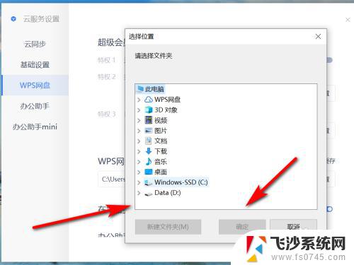 怎么把wps从c盘移动到d盘 WPS网盘缓存位置更改教程