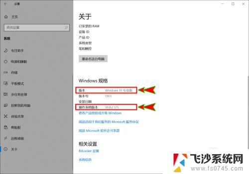 如何查看自己的windows版本 在win10系统上如何查看当前的系统版本号