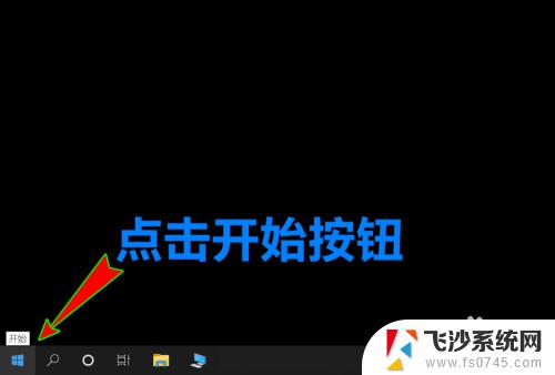 如何查看自己的windows版本 在win10系统上如何查看当前的系统版本号