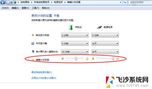 windows7怎么调屏幕亮度电脑 win7系统如何修改屏幕亮度