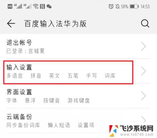 华为手机如何切换手写输入法 华为手机输入法手写输入设置教程