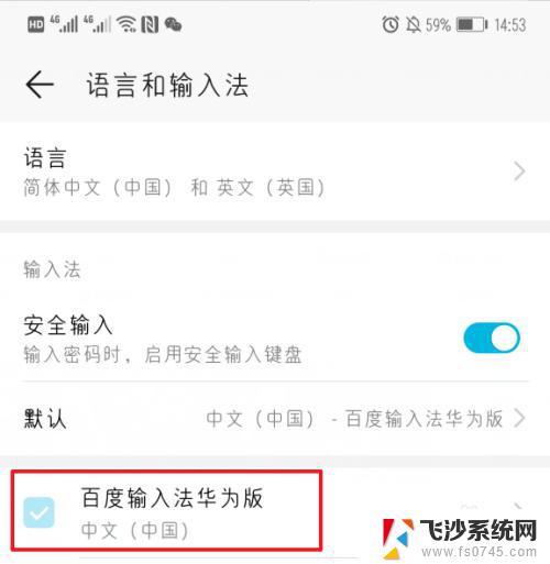 华为手机如何切换手写输入法 华为手机输入法手写输入设置教程
