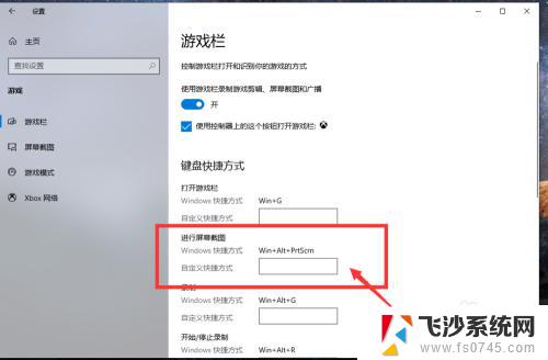 电脑截图快捷键在哪里设置修改 如何在win10中设置截图工具的快捷键