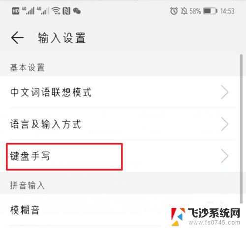 华为手机如何切换手写输入法 华为手机输入法手写输入设置教程