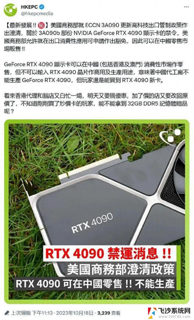 突发！RTX4090显卡被禁售？国内多平台已下架！最新消息！