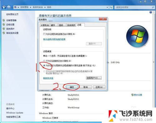 远程控制win r Windows如何远程控制电脑