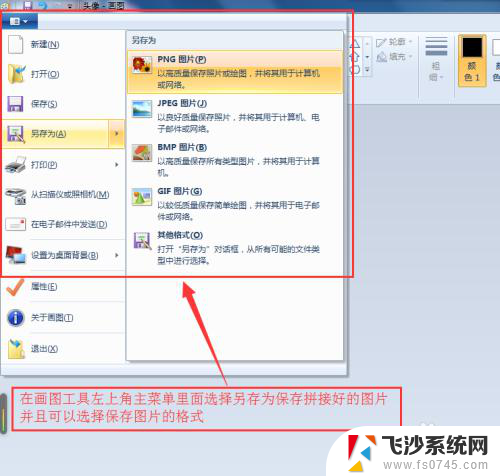 windows 图像拼接 用电脑系统自带画图工具拼接多张图片的方法