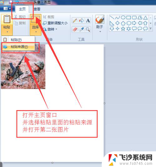 windows 图像拼接 用电脑系统自带画图工具拼接多张图片的方法