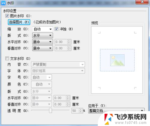 wps文档怎么添加水印 如何在WPS文档中插入水印