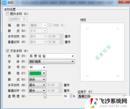 wps文档怎么添加水印 如何在WPS文档中插入水印