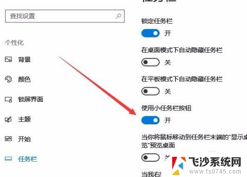 win10下方任务栏图标太小 设置Win10任务栏图标的大小