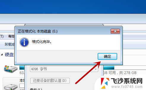 w7怎么格式化电脑 win7怎么格式化硬盘