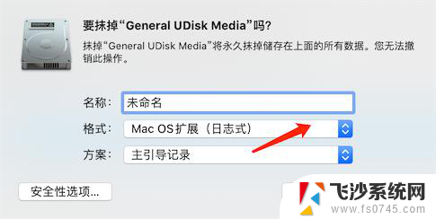 macbookair怎么格式化u盘 苹果电脑Mac如何格式化U盘