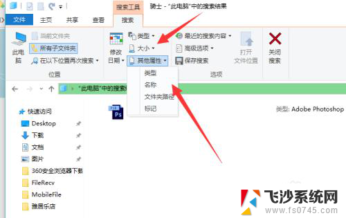 如何搜索桌面上的文件 如何迅速在电脑上搜索文件