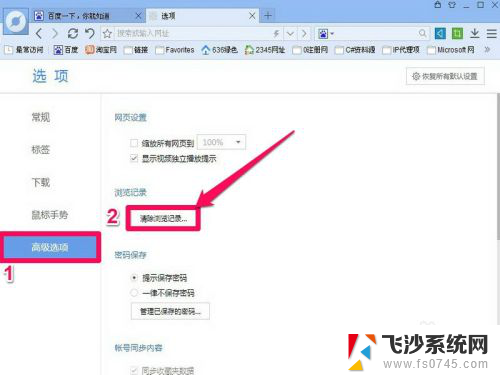 网页记录怎么彻底删除 网页浏览记录删除方法
