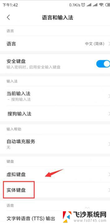小米平板连接键盘怎么设置 小米连接实体键盘后无法显示虚拟键盘怎么办