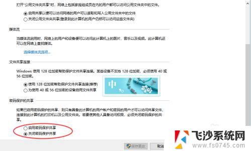 win10怎么关闭密码保护共享 WIN10共享登录密码保护功能关闭方法