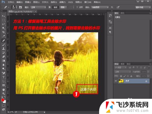 photoshop 去除水印 PS去除水印的简单方法