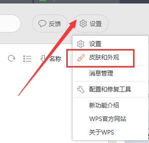 wps如何调整工具栏上面的字体大小 wps工具栏上的字体大小怎样调整