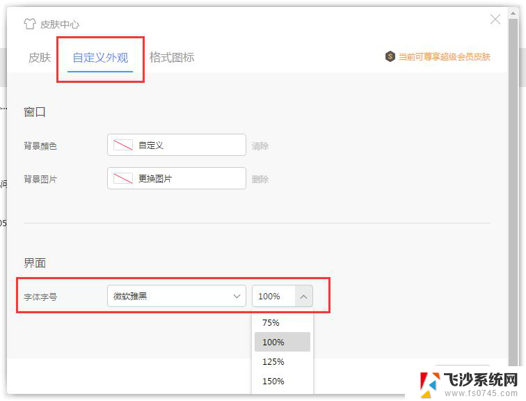 wps如何调整工具栏上面的字体大小 wps工具栏上的字体大小怎样调整