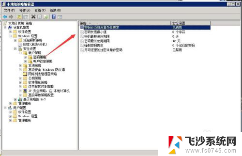 您输入的密码不符合密码策略要求 如何满足密码策略的要求