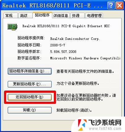 更新有线网卡驱动后上不了网 电脑更新网卡驱动后无法联网怎么处理