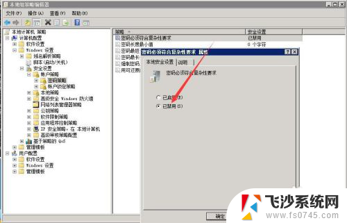 您输入的密码不符合密码策略要求 如何满足密码策略的要求