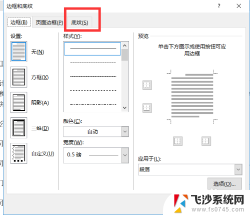 word底纹颜色淡色怎么设置 怎么在2018版Word中着色底纹为橙色