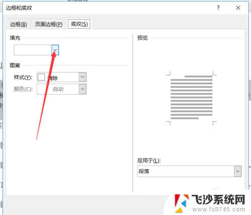 word底纹颜色淡色怎么设置 怎么在2018版Word中着色底纹为橙色