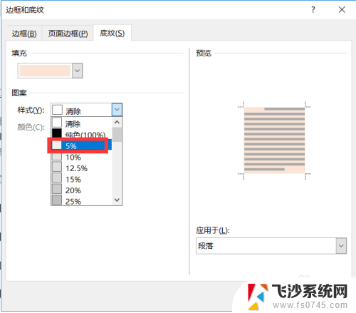 word底纹颜色淡色怎么设置 怎么在2018版Word中着色底纹为橙色