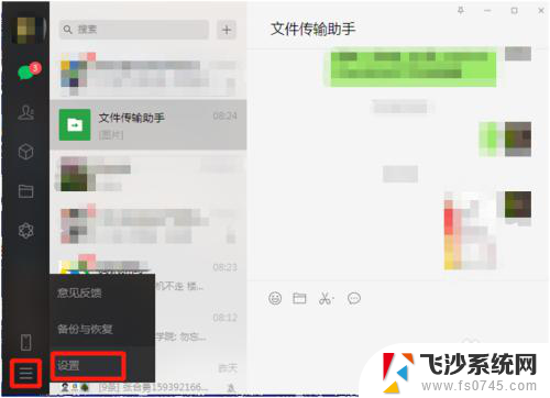 微信电脑怎么清理磁盘 微信电脑版个人文件磁盘空间已满怎么清理