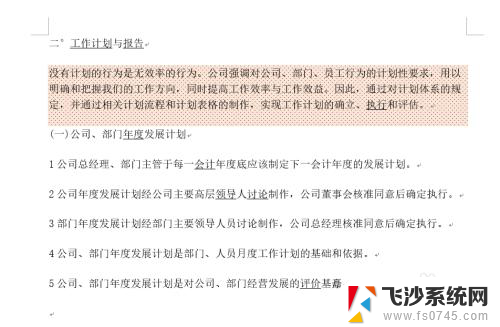 word底纹颜色淡色怎么设置 怎么在2018版Word中着色底纹为橙色