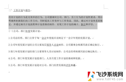 word底纹颜色淡色怎么设置 怎么在2018版Word中着色底纹为橙色