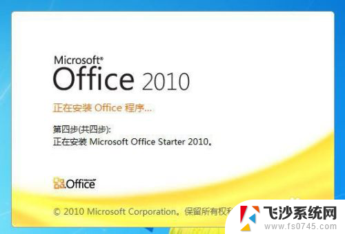 如何安装免费正版office2010 如何免费安装Office2010