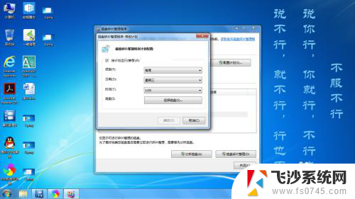 win7清理磁盘碎片怎么清理 WIN7系统如何进行磁盘碎片整理